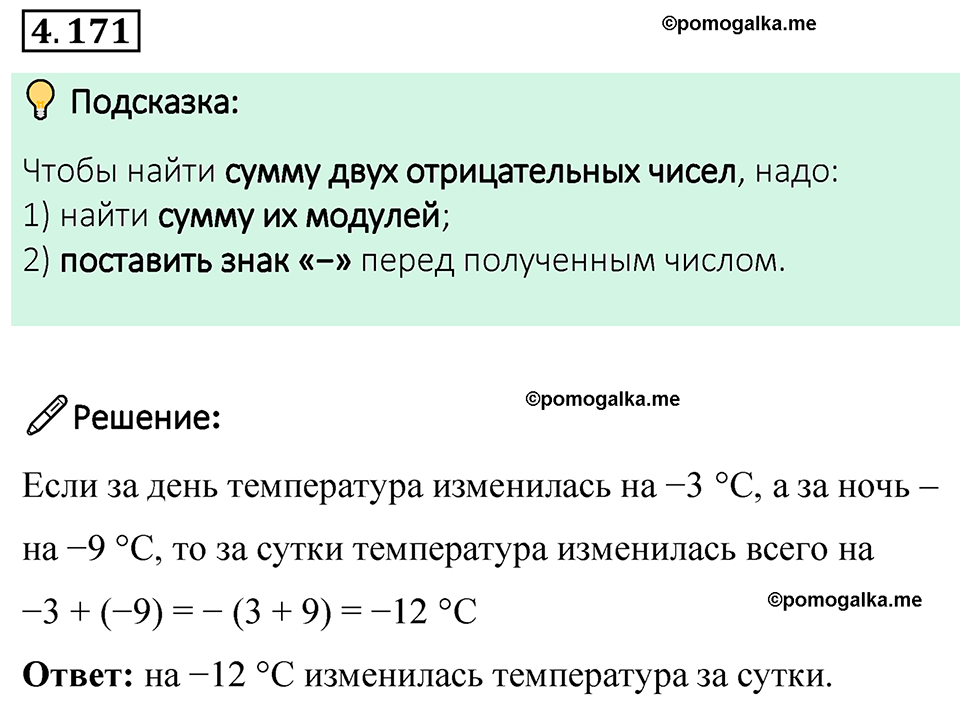 страница 38 задача 4.171 математика 6 класс Виленкин часть 2 просвещение ФГОС 2023