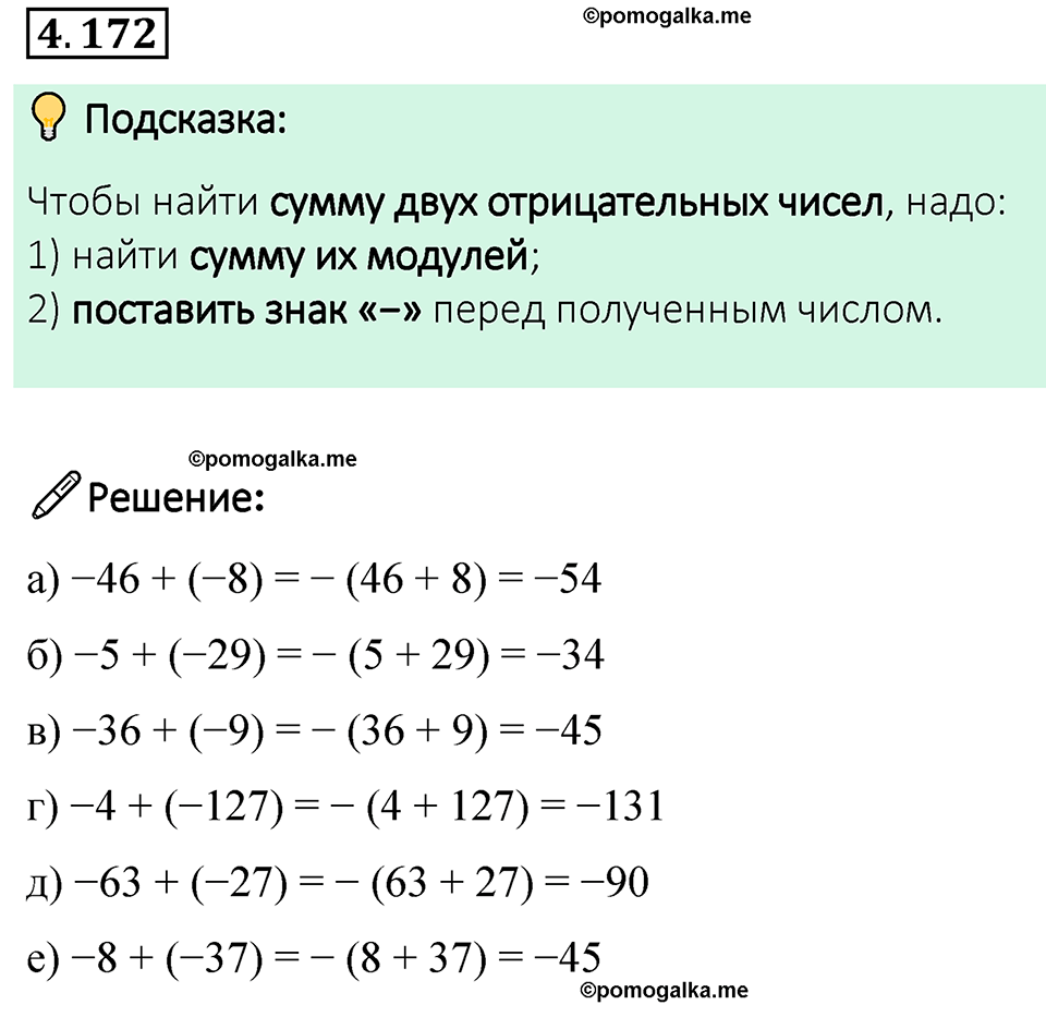 страница 38 задача 4.172 математика 6 класс Виленкин часть 2 просвещение ФГОС 2023