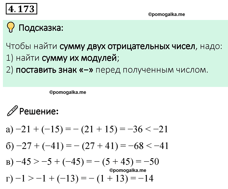 страница 38 задача 4.173 математика 6 класс Виленкин часть 2 просвещение ФГОС 2023
