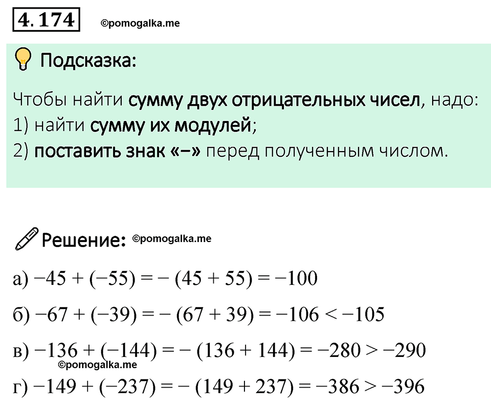 страница 38 задача 4.174 математика 6 класс Виленкин часть 2 просвещение ФГОС 2023