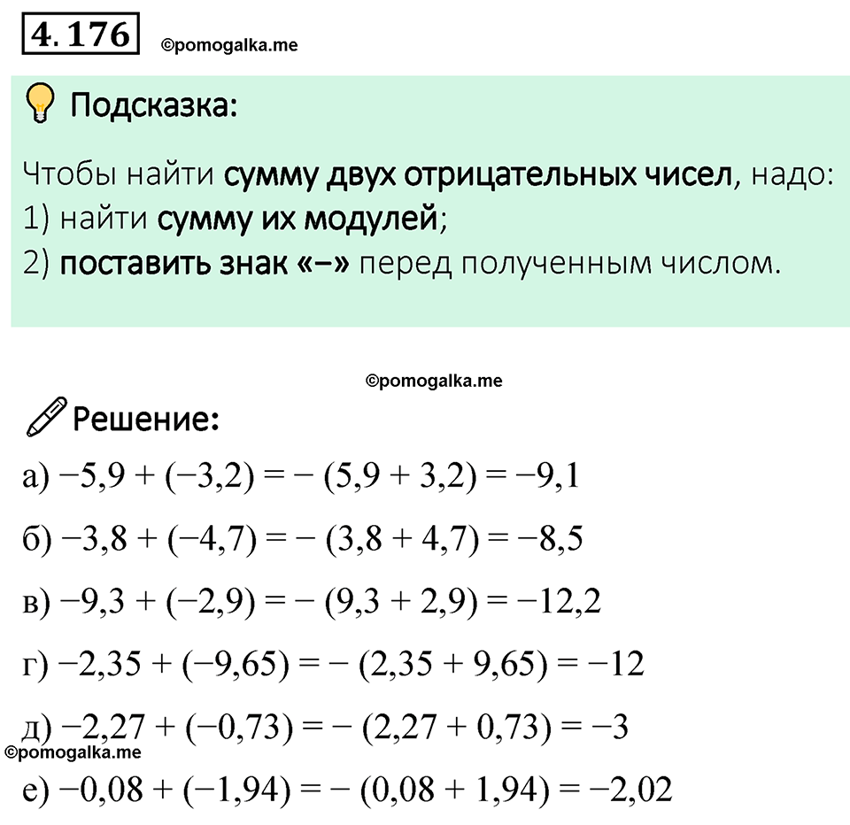 страница 38 задача 4.176 математика 6 класс Виленкин часть 2 просвещение ФГОС 2023
