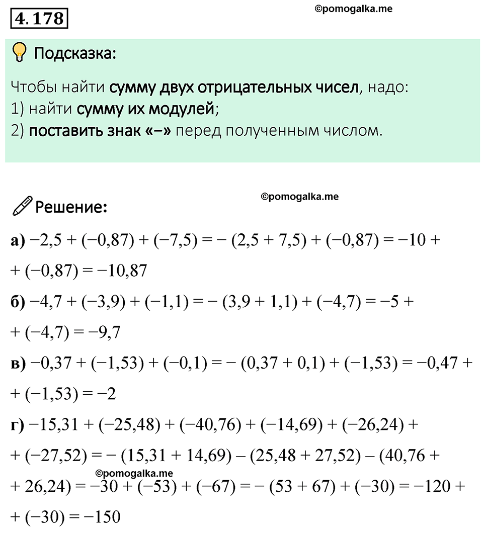 страница 38 задача 4.178 математика 6 класс Виленкин часть 2 просвещение ФГОС 2023