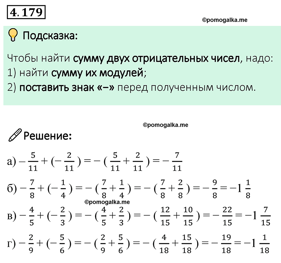 страница 39 задача 4.179 математика 6 класс Виленкин часть 2 просвещение ФГОС 2023