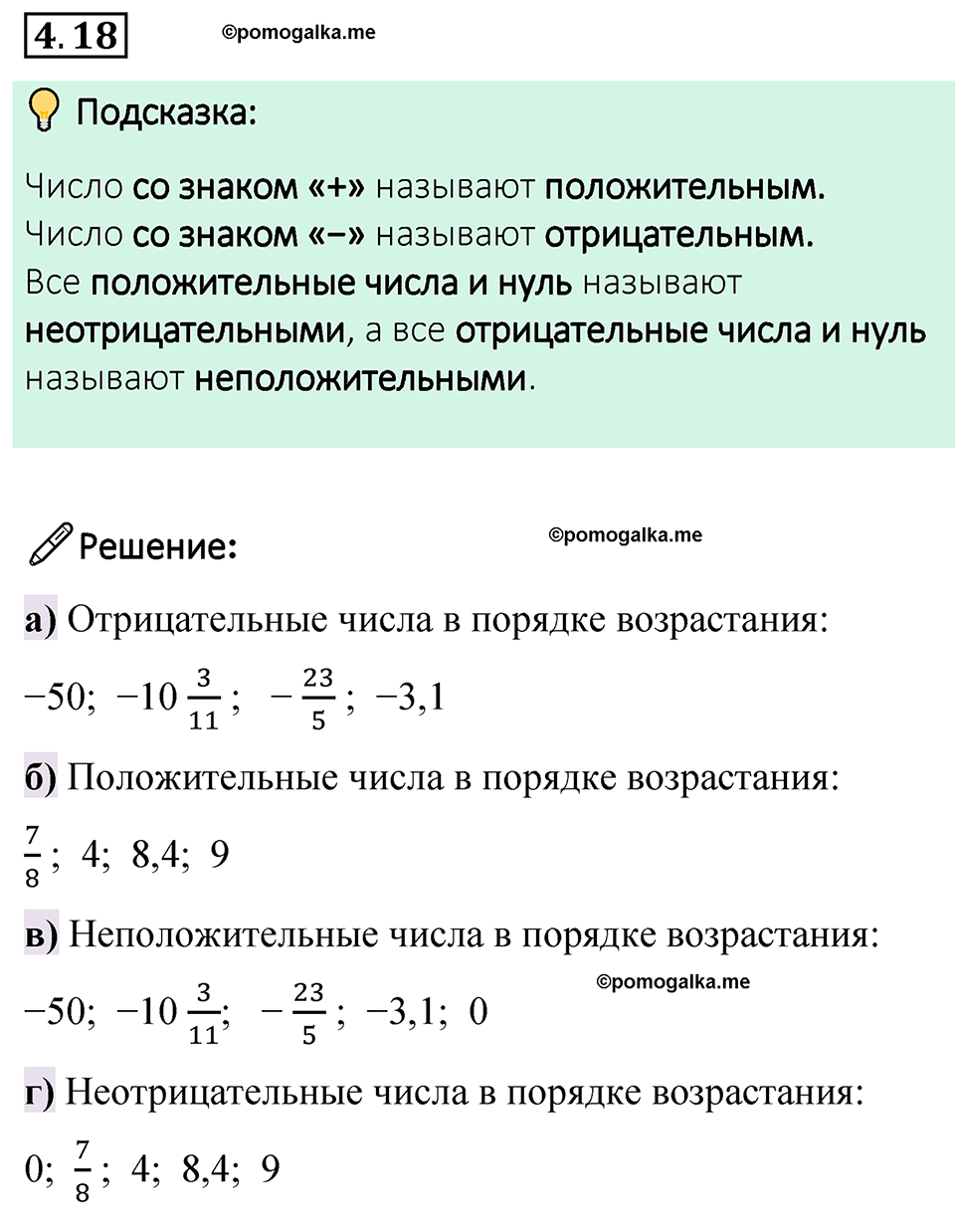 страница 11 задача 4.18 математика 6 класс Виленкин часть 2 просвещение ФГОС 2023