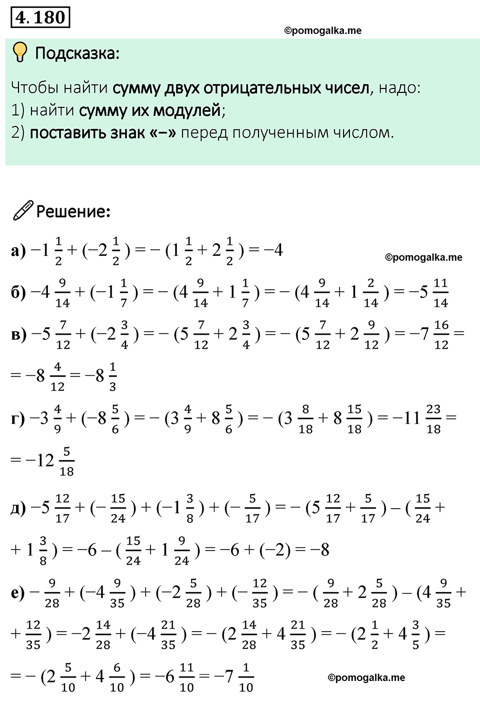 страница 39 задача 4.180 математика 6 класс Виленкин часть 2 просвещение ФГОС 2023