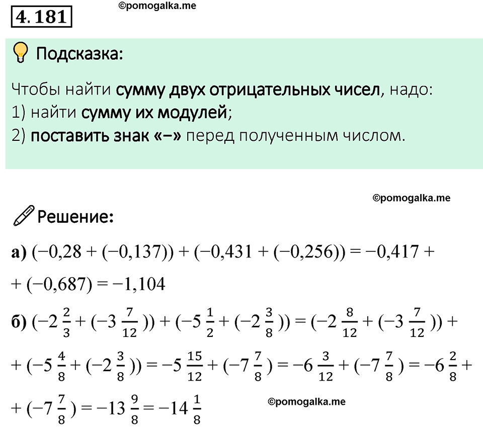 страница 39 задача 4.181 математика 6 класс Виленкин часть 2 просвещение ФГОС 2023