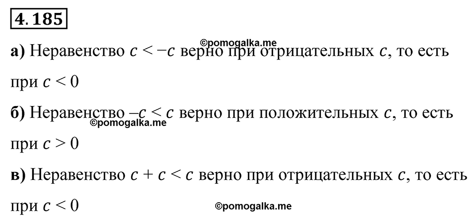 страница 39 задача 4.185 математика 6 класс Виленкин часть 2 просвещение ФГОС 2023
