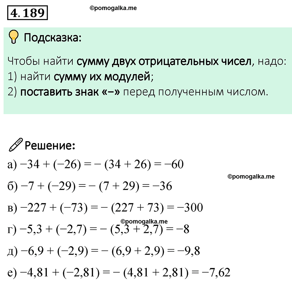 страница 40 задача 4.189 математика 6 класс Виленкин часть 2 просвещение ФГОС 2023
