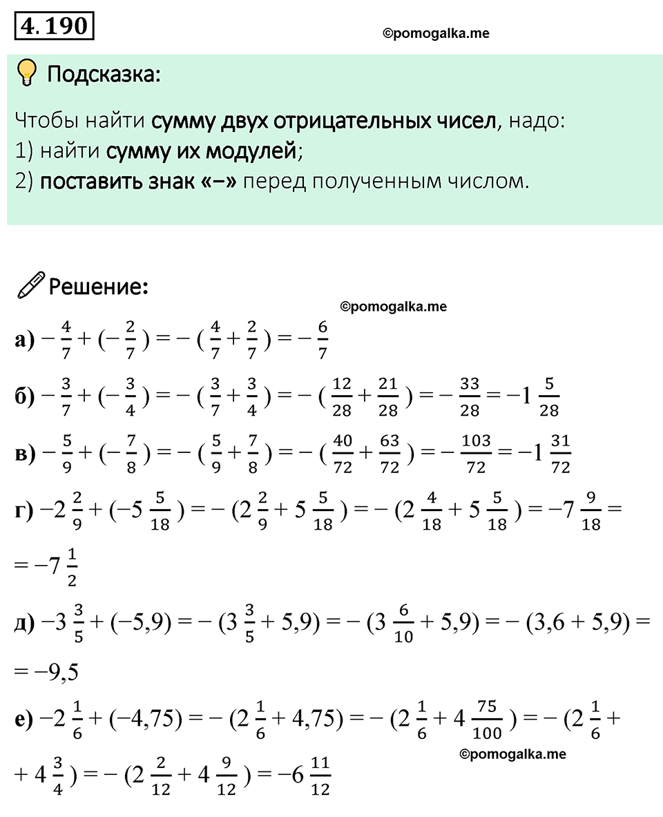 страница 40 задача 4.190 математика 6 класс Виленкин часть 2 просвещение ФГОС 2023
