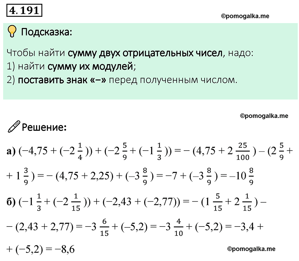 страница 40 задача 4.191 математика 6 класс Виленкин часть 2 просвещение ФГОС 2023