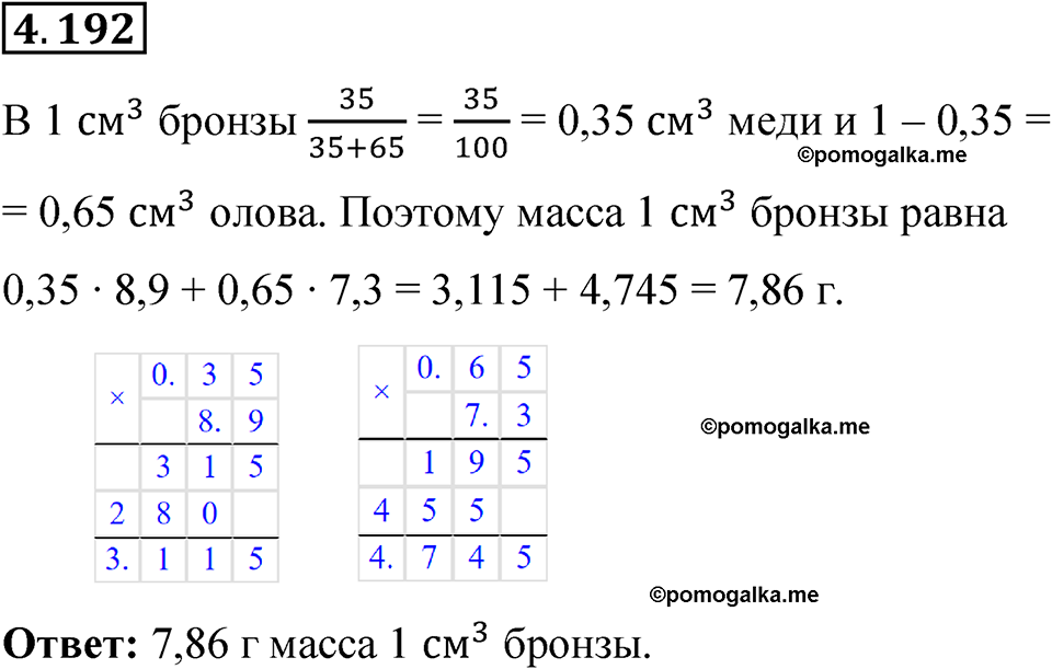 страница 40 задача 4.192 математика 6 класс Виленкин часть 2 просвещение ФГОС 2023