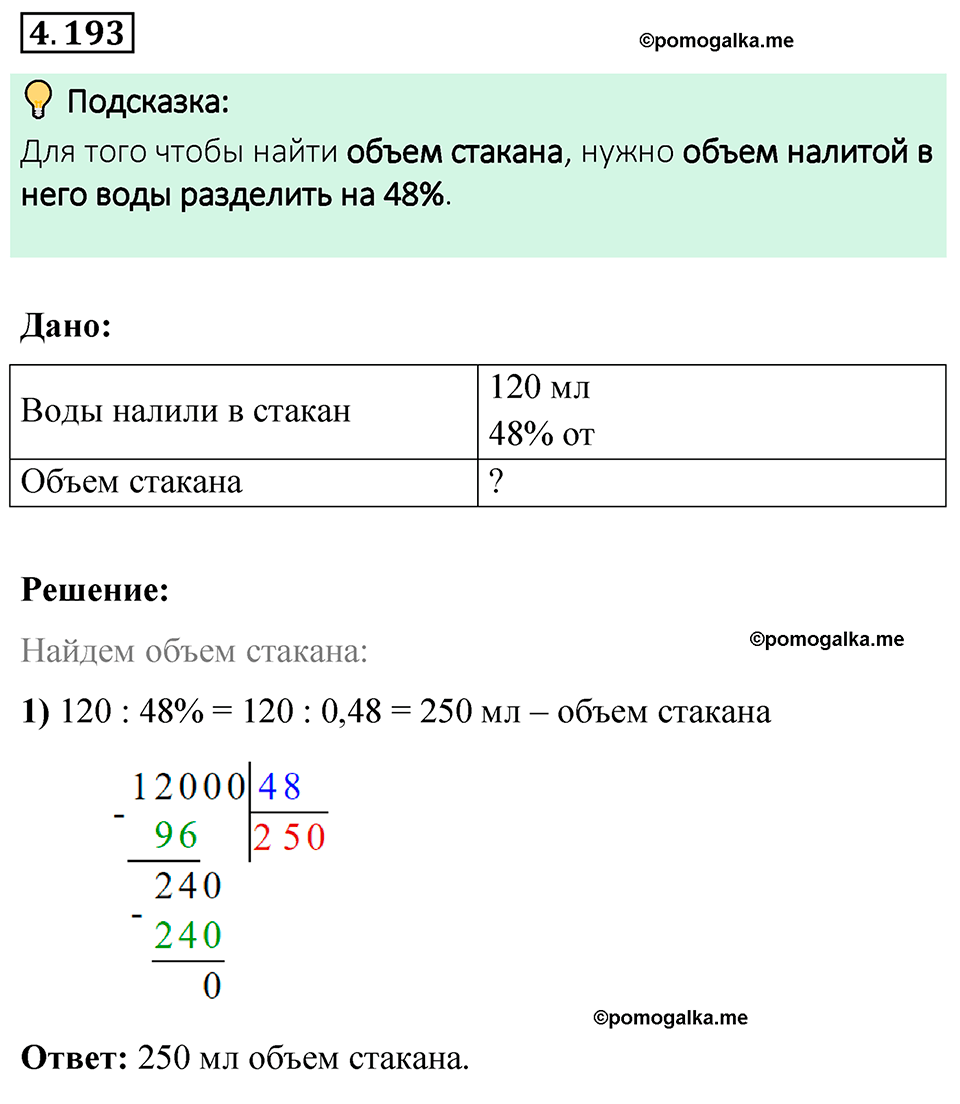 страница 40 задача 4.193 математика 6 класс Виленкин часть 2 просвещение ФГОС 2023