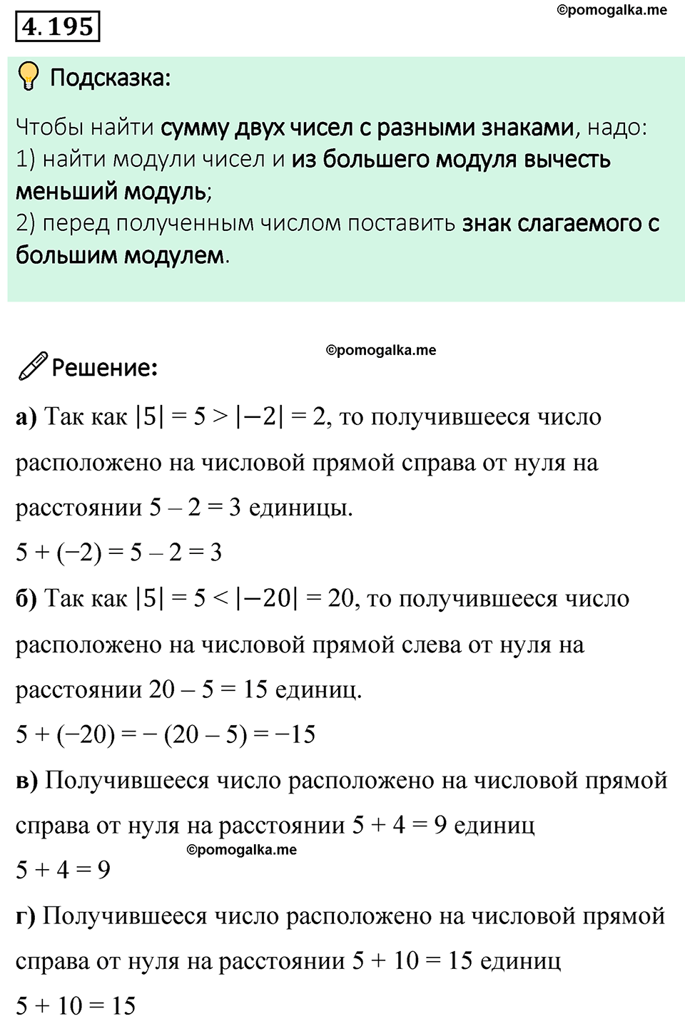 страница 42 задача 4.195 математика 6 класс Виленкин часть 2 просвещение ФГОС 2023