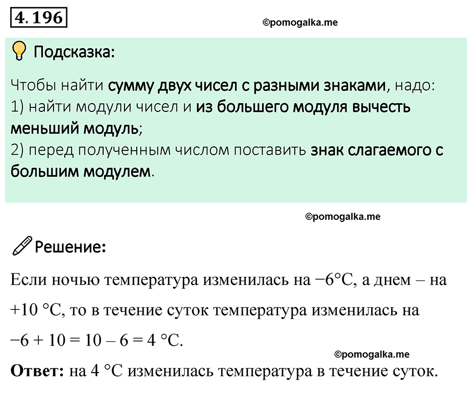 страница 42 задача 4.196 математика 6 класс Виленкин часть 2 просвещение ФГОС 2023