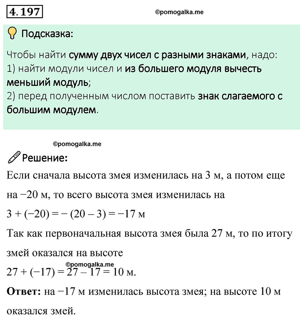страница 42 задача 4.197 математика 6 класс Виленкин часть 2 просвещение ФГОС 2023
