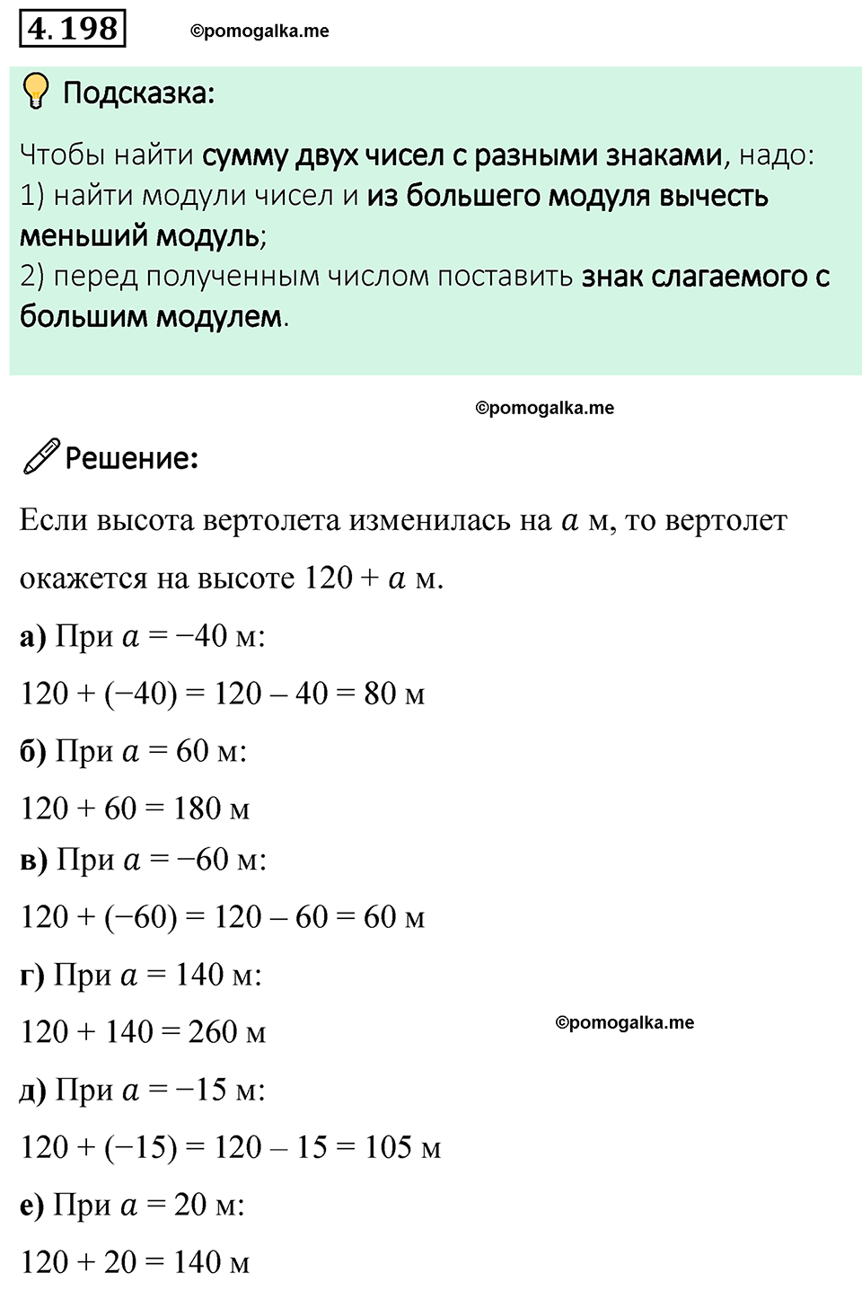 страница 42 задача 4.198 математика 6 класс Виленкин часть 2 просвещение ФГОС 2023