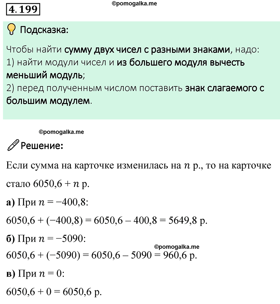 страница 42 задача 4.199 математика 6 класс Виленкин часть 2 просвещение ФГОС 2023