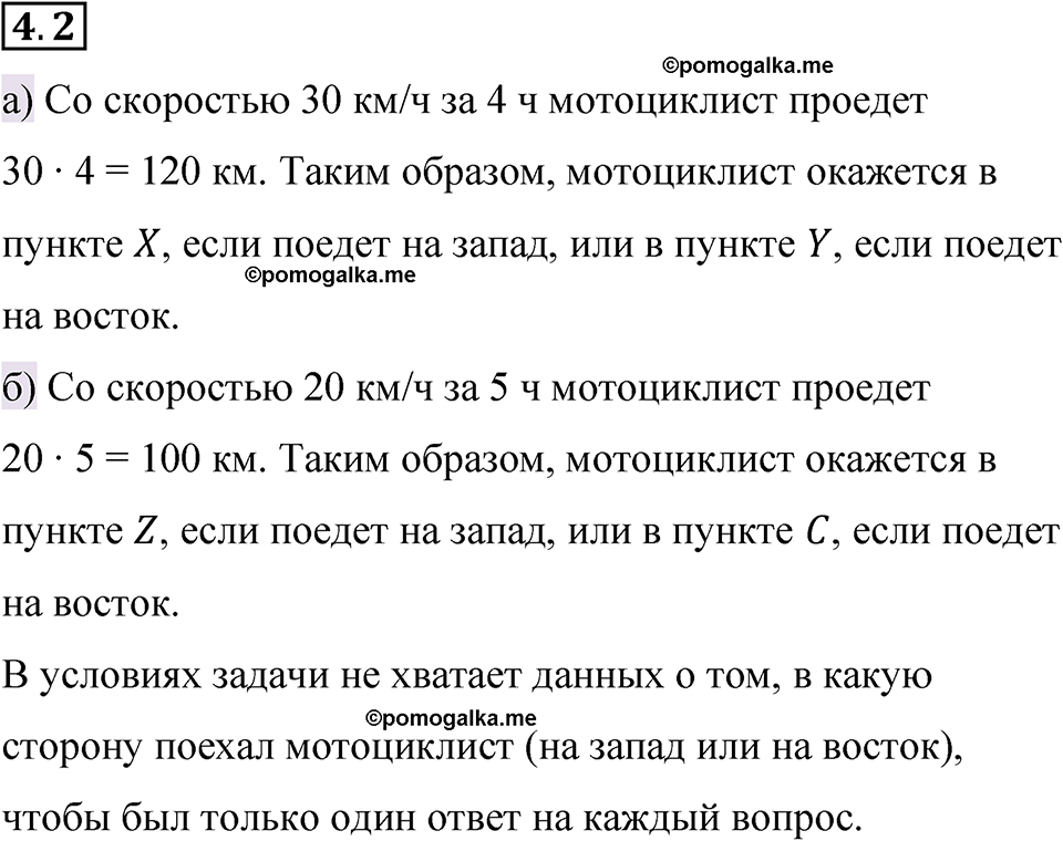 страница 8 задача 4.2 математика 6 класс Виленкин часть 2 просвещение ФГОС 2023