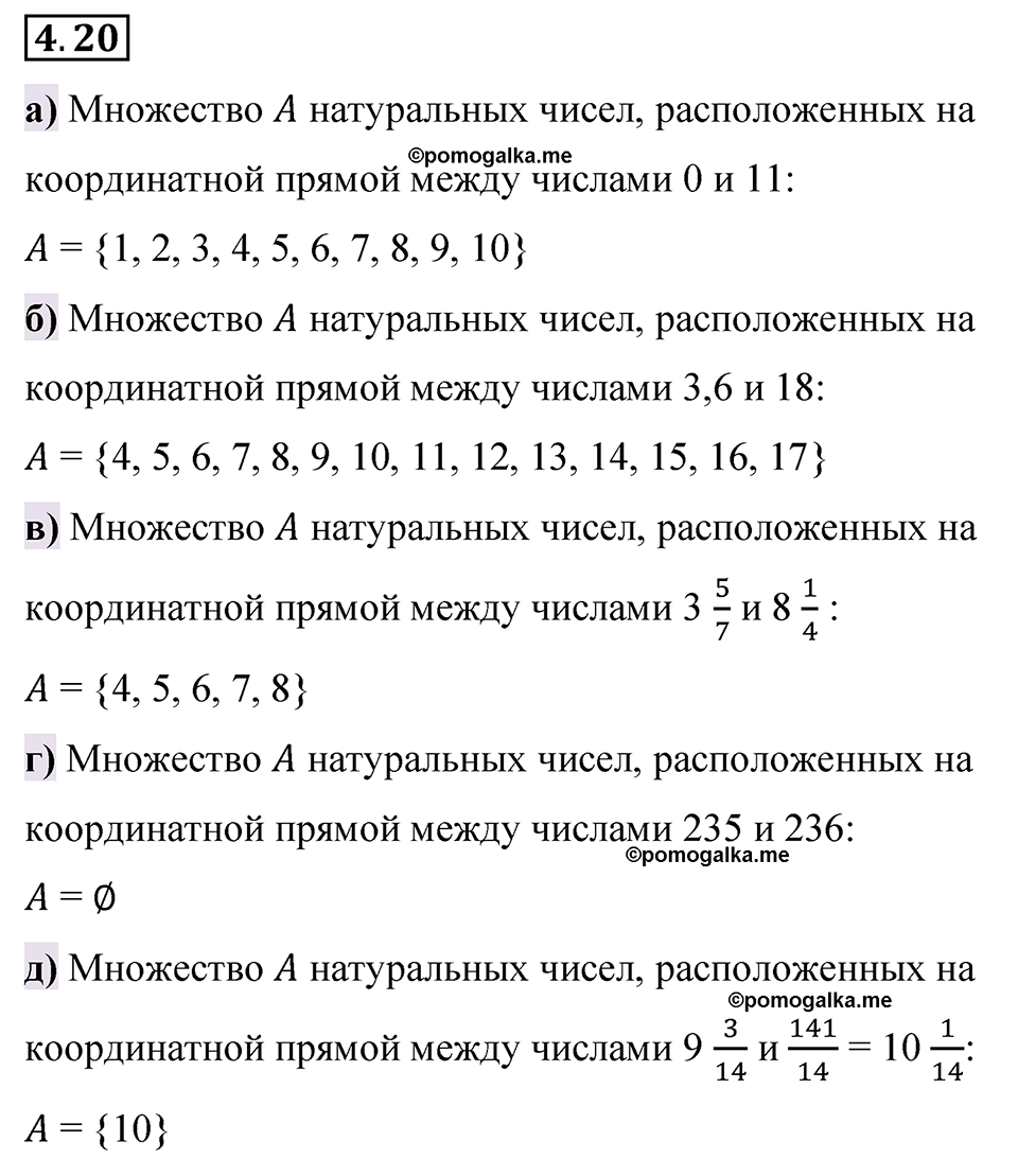 страница 12 задача 4.20 математика 6 класс Виленкин часть 2 просвещение ФГОС 2023