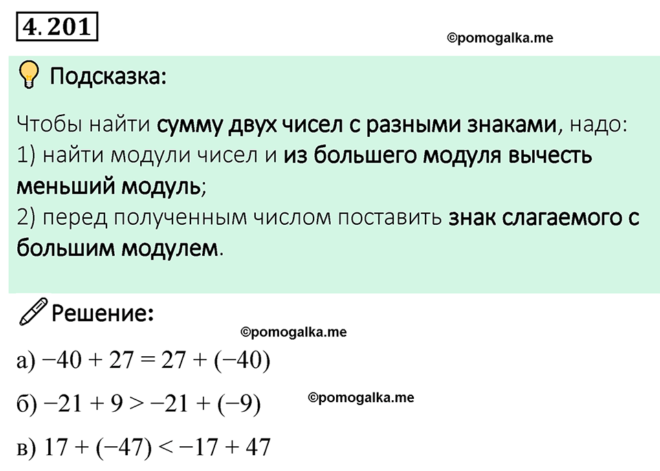 страница 43 задача 4.201 математика 6 класс Виленкин часть 2 просвещение ФГОС 2023