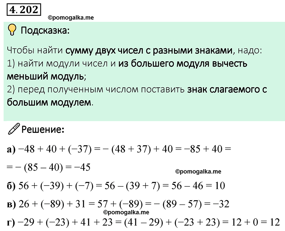 страница 43 задача 4.202 математика 6 класс Виленкин часть 2 просвещение ФГОС 2023