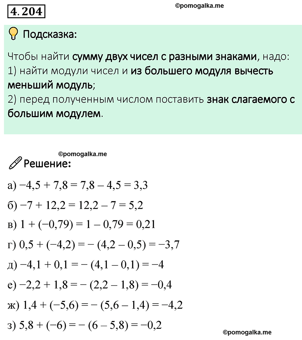 страница 43 задача 4.204 математика 6 класс Виленкин часть 2 просвещение ФГОС 2023