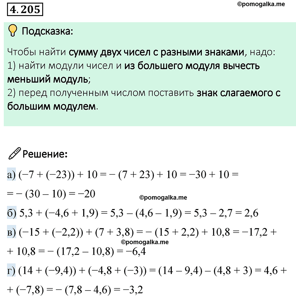 страница 43 задача 4.205 математика 6 класс Виленкин часть 2 просвещение ФГОС 2023