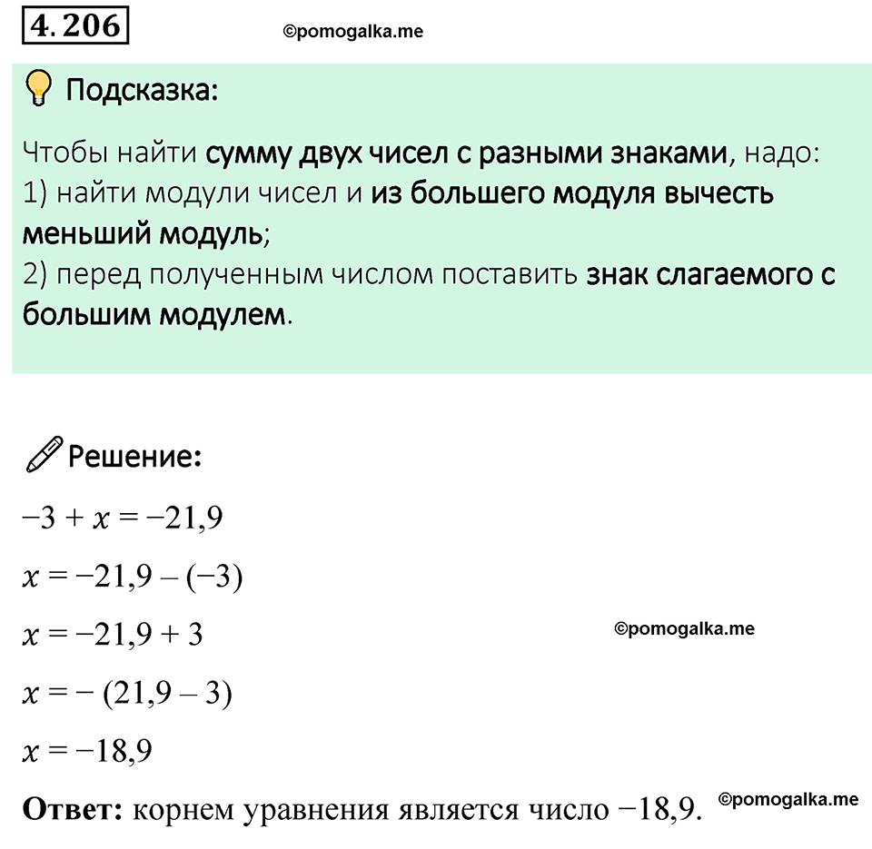 страница 43 задача 4.206 математика 6 класс Виленкин часть 2 просвещение ФГОС 2023