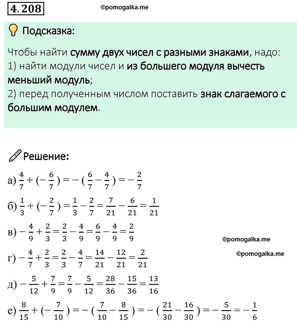 страница 43 задача 4.208 математика 6 класс Виленкин часть 2 просвещение ФГОС 2023