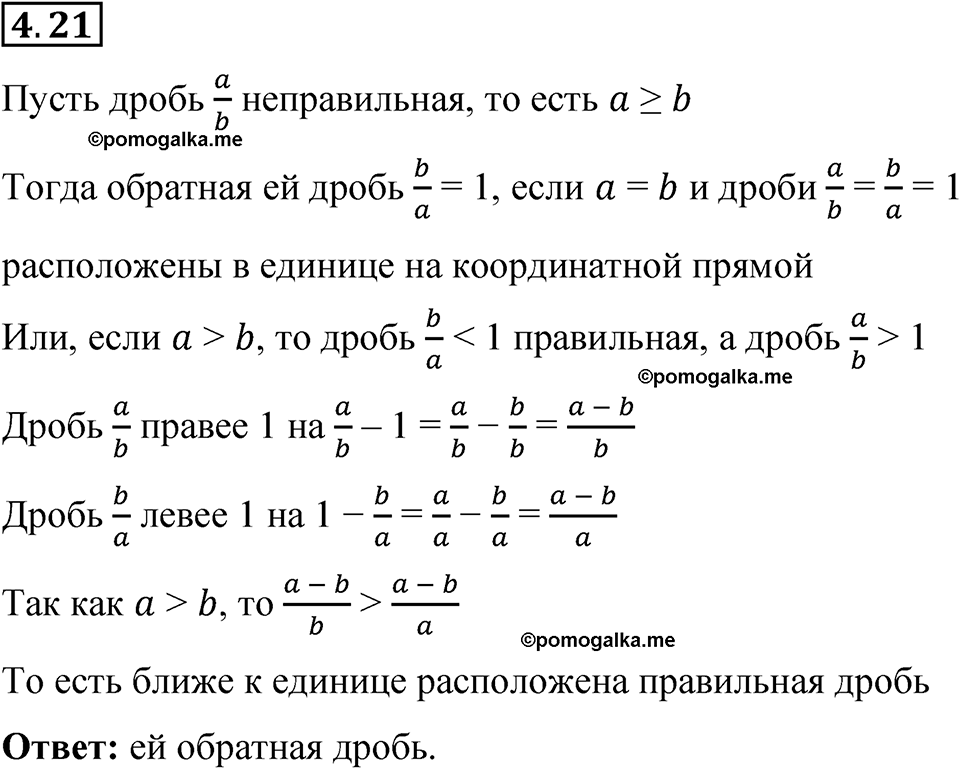 страница 12 задача 4.21 математика 6 класс Виленкин часть 2 просвещение ФГОС 2023