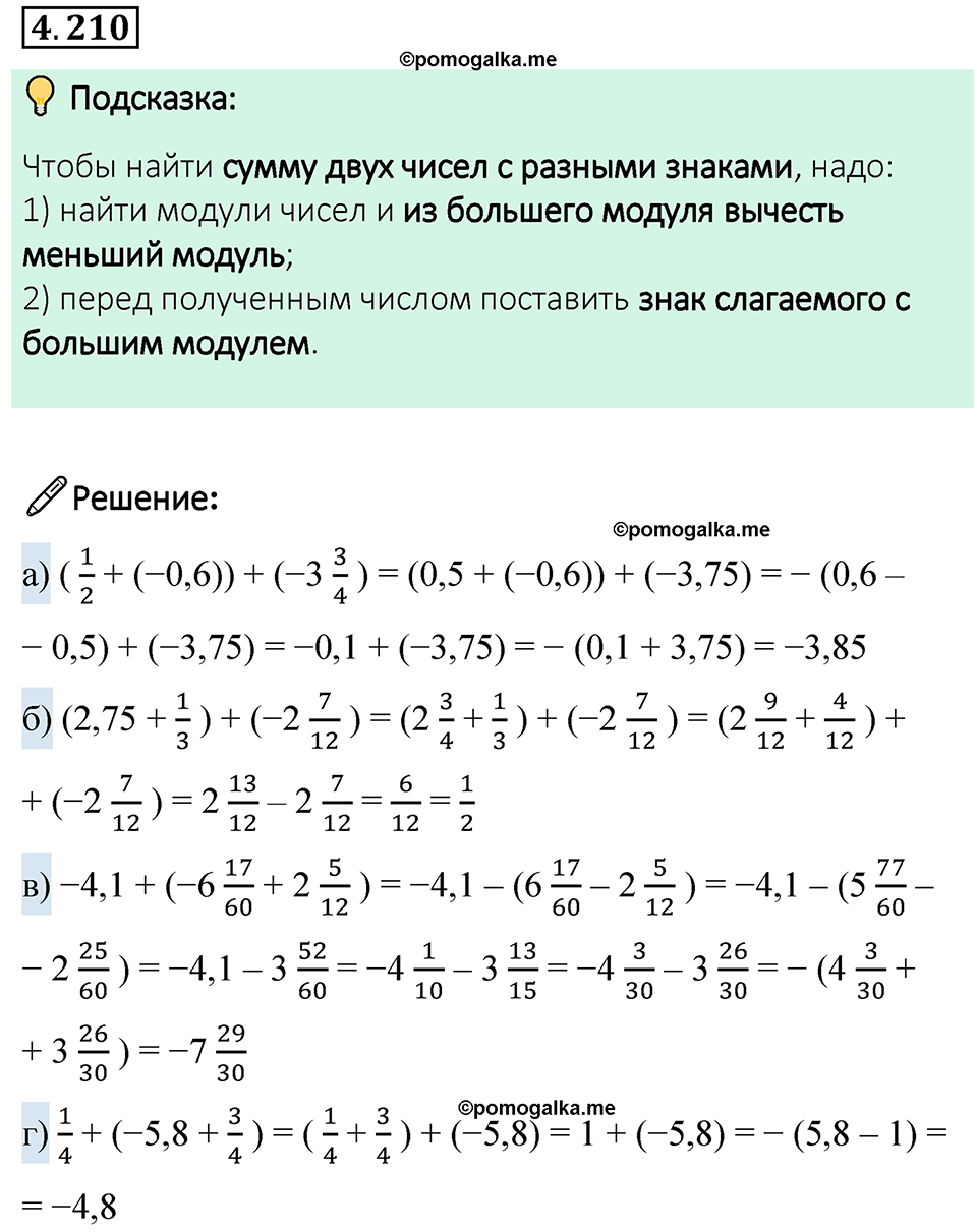 страница 43 задача 4.210 математика 6 класс Виленкин часть 2 просвещение ФГОС 2023