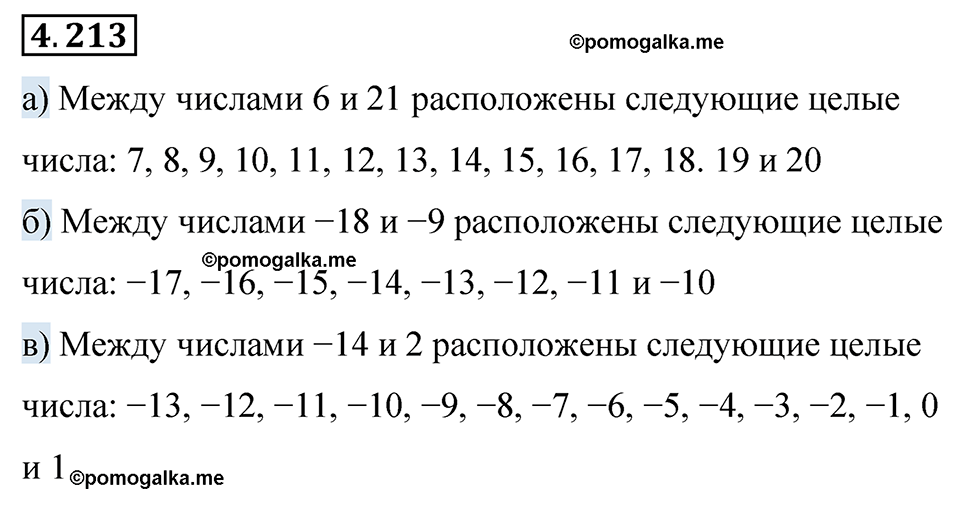 страница 44 задача 4.213 математика 6 класс Виленкин часть 2 просвещение ФГОС 2023