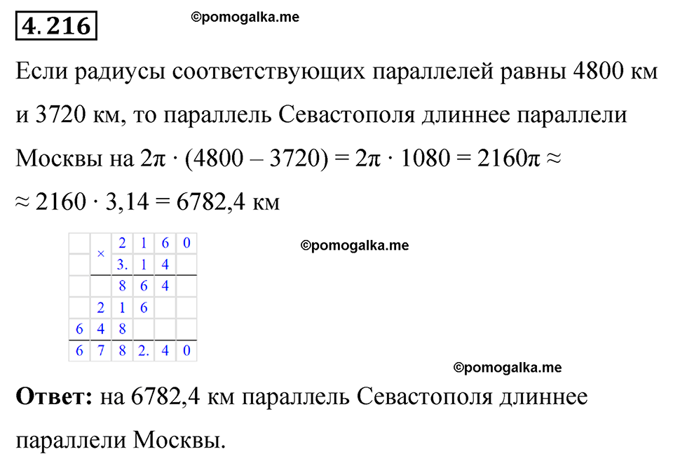 страница 44 задача 4.216 математика 6 класс Виленкин часть 2 просвещение ФГОС 2023