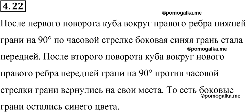 страница 12 задача 4.22 математика 6 класс Виленкин часть 2 просвещение ФГОС 2023