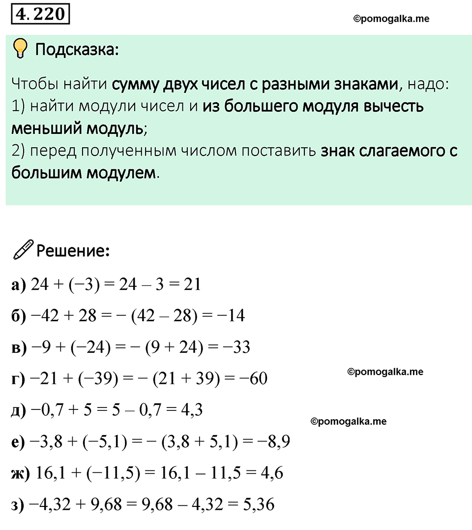 страница 45 задача 4.220 математика 6 класс Виленкин часть 2 просвещение ФГОС 2023