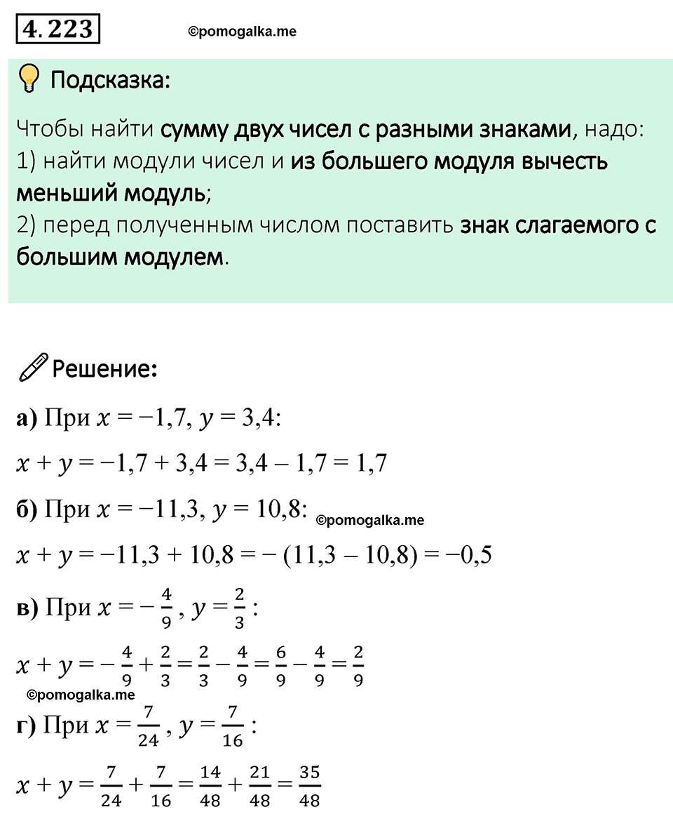 страница 45 задача 4.223 математика 6 класс Виленкин часть 2 просвещение ФГОС 2023