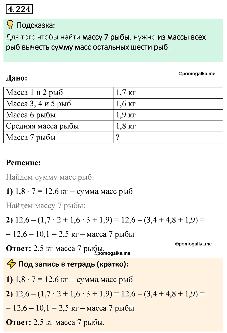 страница 45 задача 4.224 математика 6 класс Виленкин часть 2 просвещение ФГОС 2023