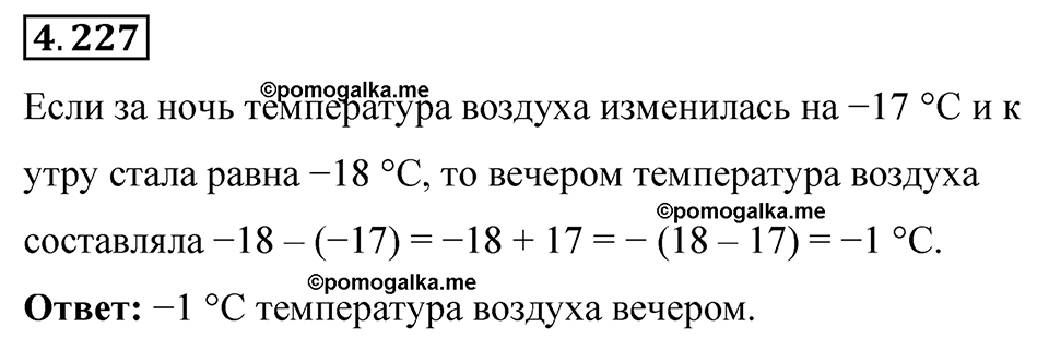 страница 46 задача 4.227 математика 6 класс Виленкин часть 2 просвещение ФГОС 2023