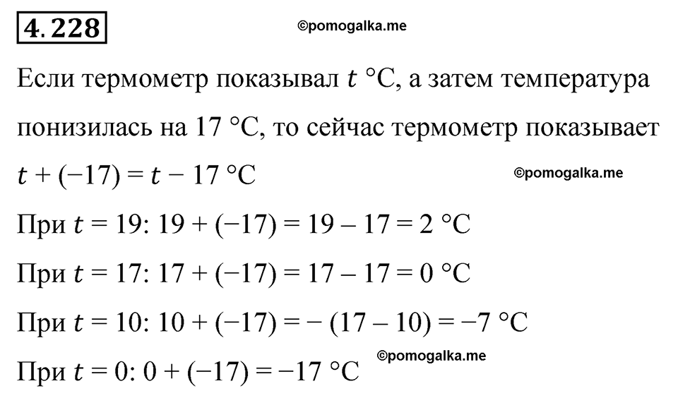 страница 46 задача 4.228 математика 6 класс Виленкин часть 2 просвещение ФГОС 2023
