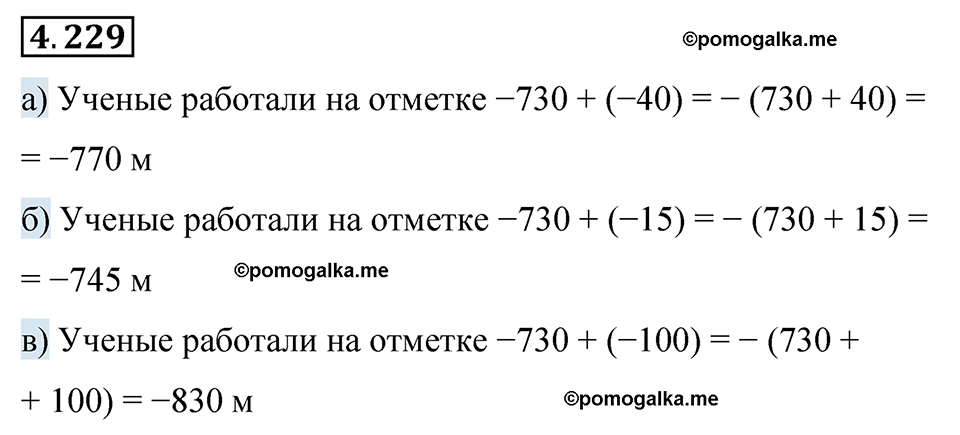страница 47 задача 4.229 математика 6 класс Виленкин часть 2 просвещение ФГОС 2023