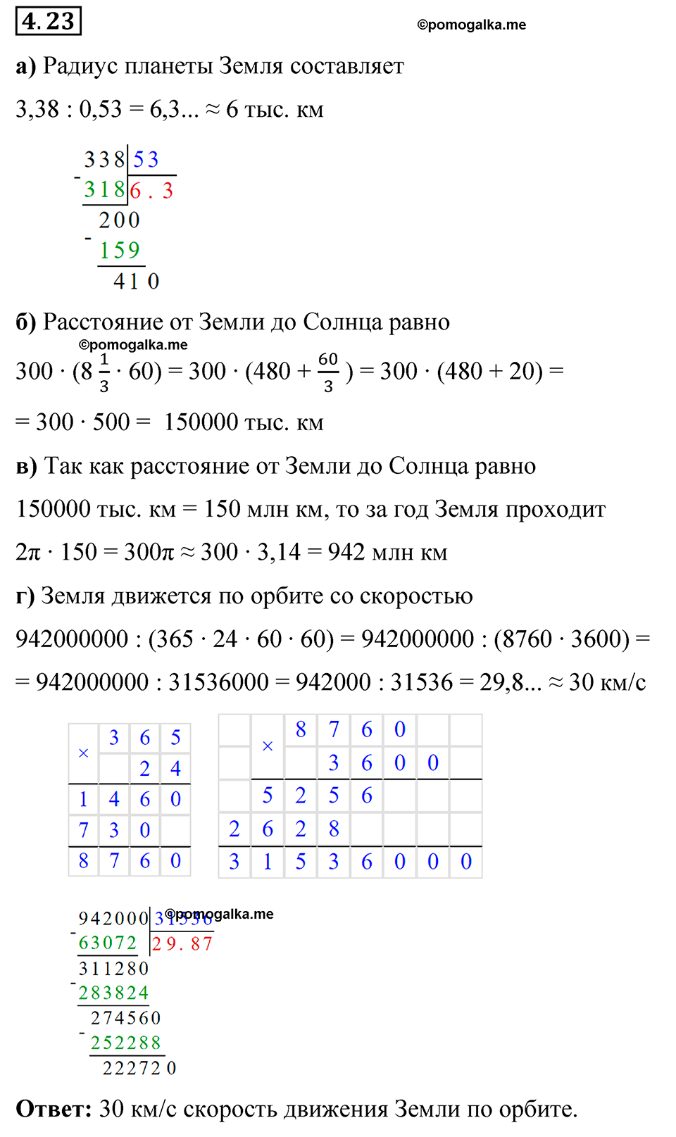 страница 12 задача 4.23 математика 6 класс Виленкин часть 2 просвещение ФГОС 2023