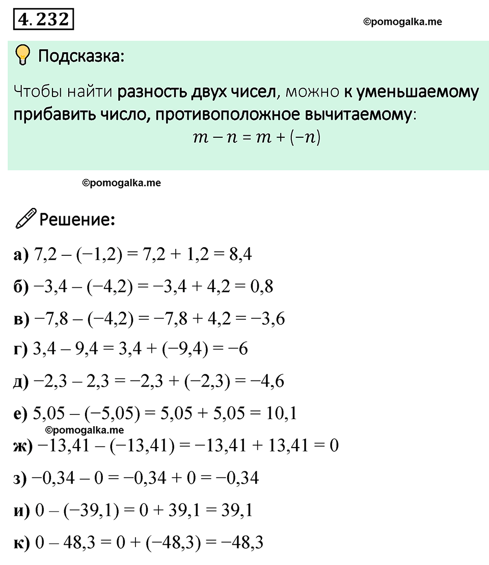 страница 47 задача 4.232 математика 6 класс Виленкин часть 2 просвещение ФГОС 2023