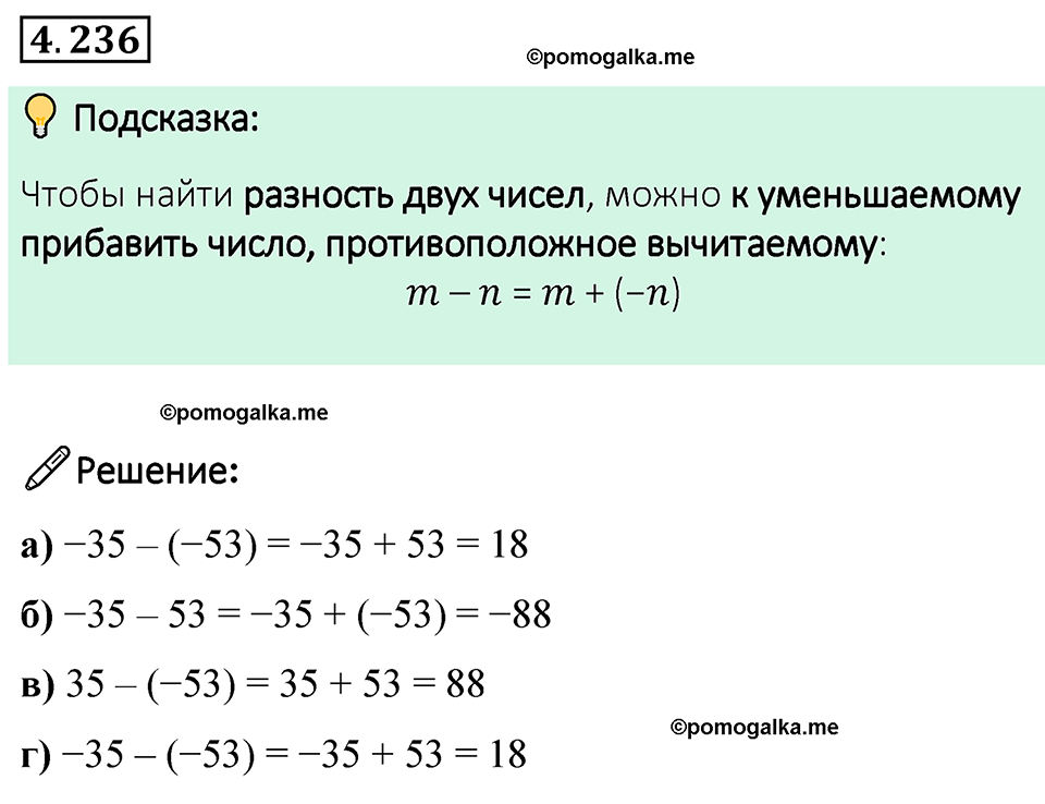 страница 47 задача 4.236 математика 6 класс Виленкин часть 2 просвещение ФГОС 2023