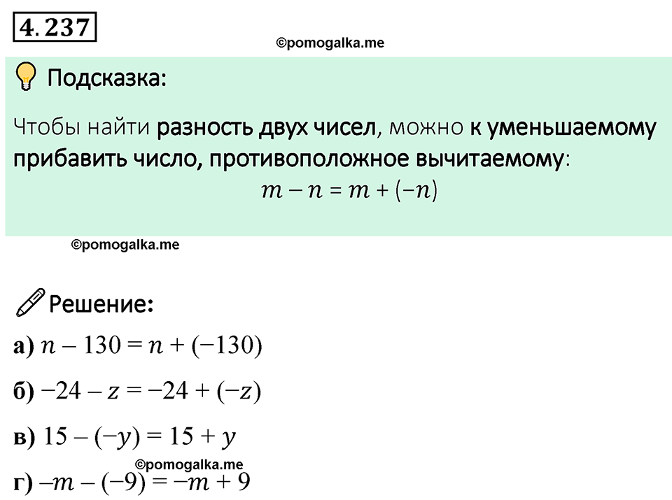 страница 47 задача 4.237 математика 6 класс Виленкин часть 2 просвещение ФГОС 2023