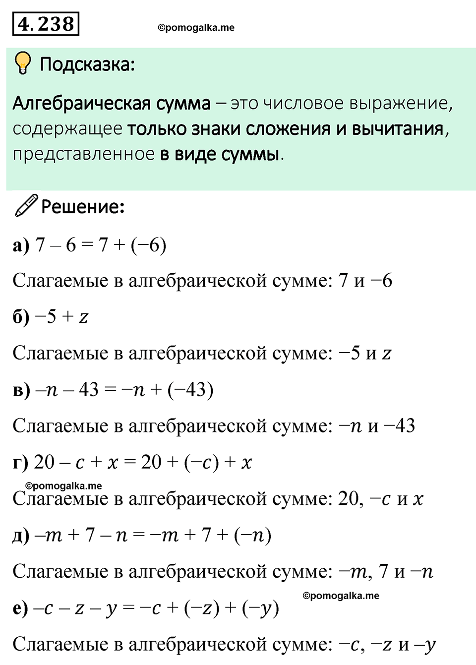 страница 47 задача 4.238 математика 6 класс Виленкин часть 2 просвещение ФГОС 2023