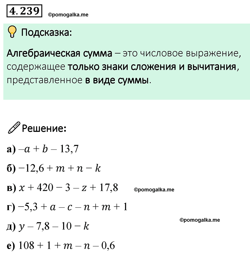 страница 48 задача 4.239 математика 6 класс Виленкин часть 2 просвещение ФГОС 2023