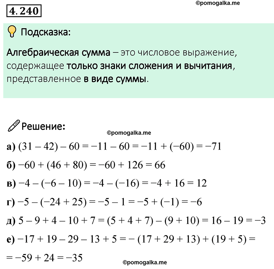 страница 48 задача 4.240 математика 6 класс Виленкин часть 2 просвещение ФГОС 2023