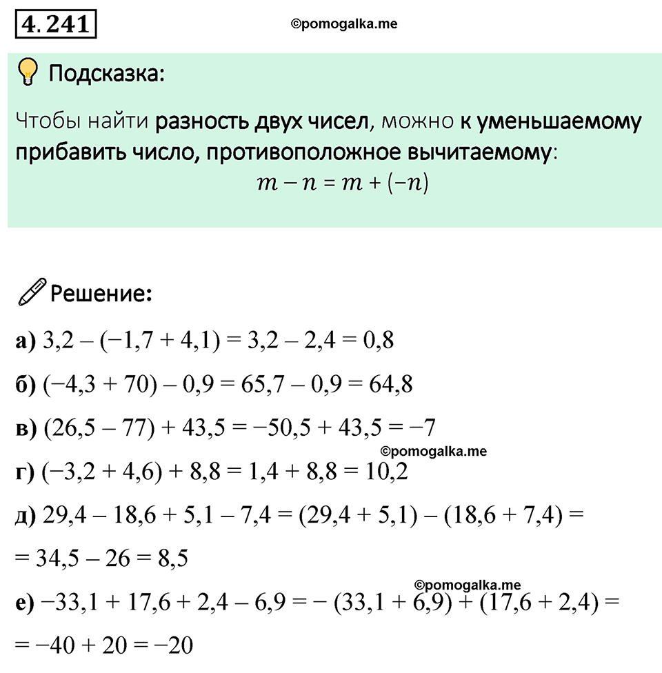 страница 48 задача 4.241 математика 6 класс Виленкин часть 2 просвещение ФГОС 2023
