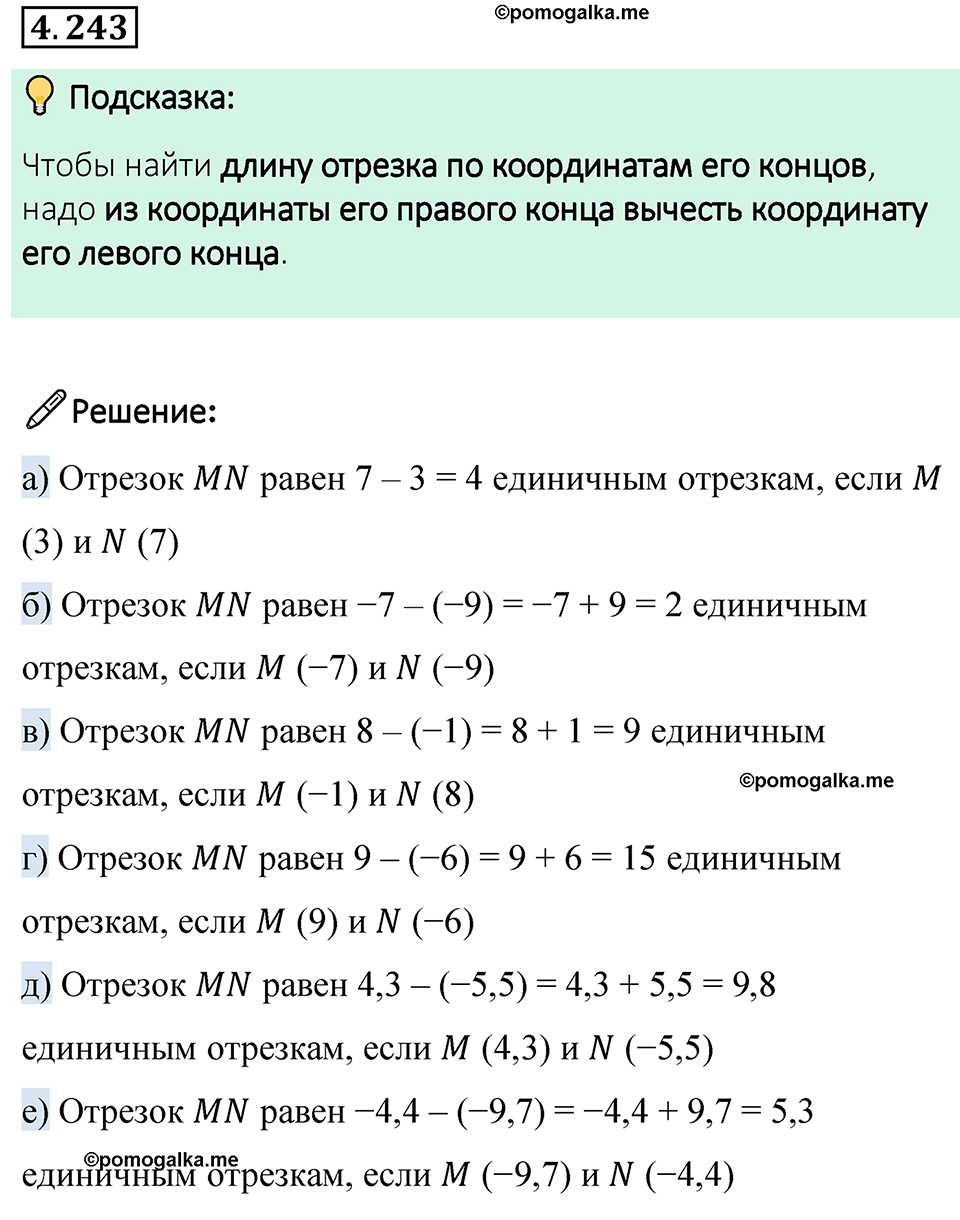 страница 48 задача 4.243 математика 6 класс Виленкин часть 2 просвещение ФГОС 2023