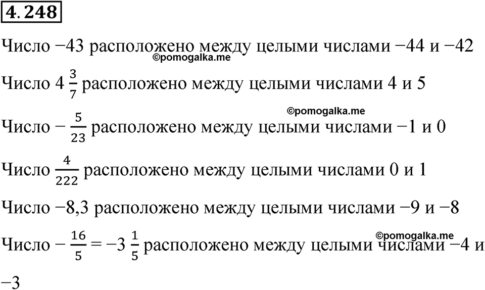 страница 48 задача 4.248 математика 6 класс Виленкин часть 2 просвещение ФГОС 2023